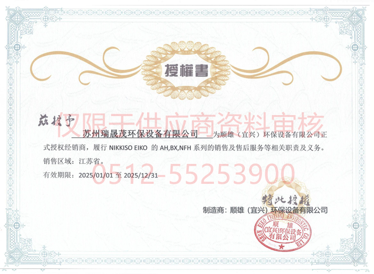 NIKKISO授权书
